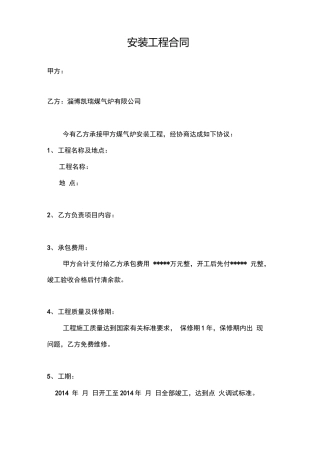 压力容器安装合同