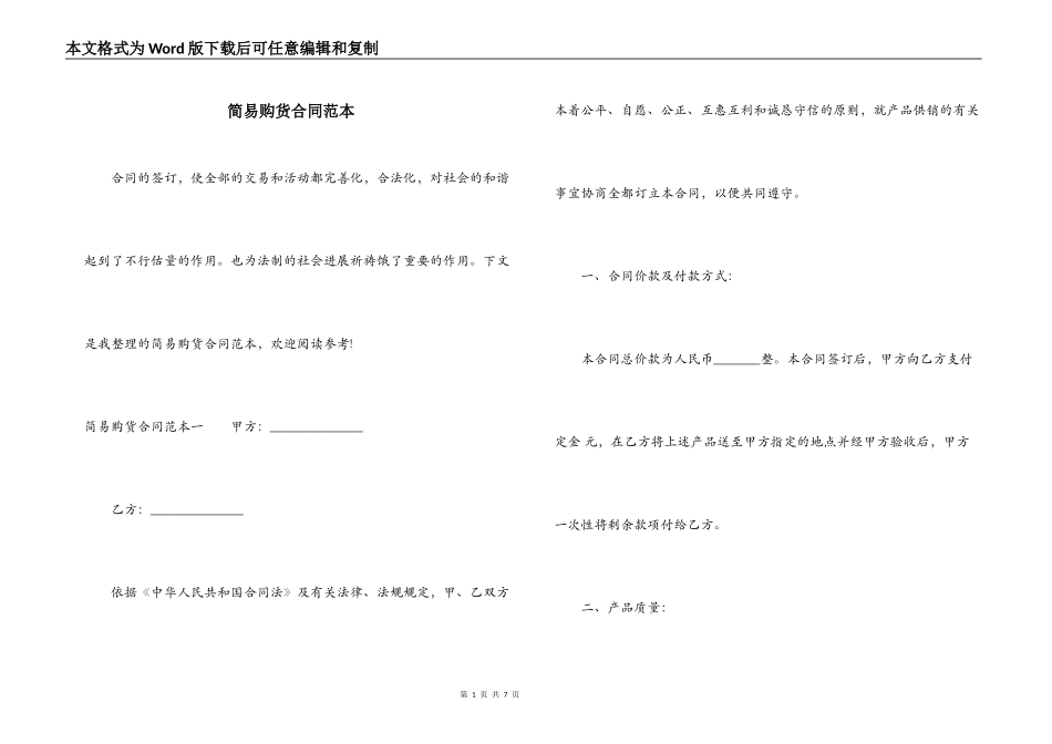 简易购货合同范本_第1页
