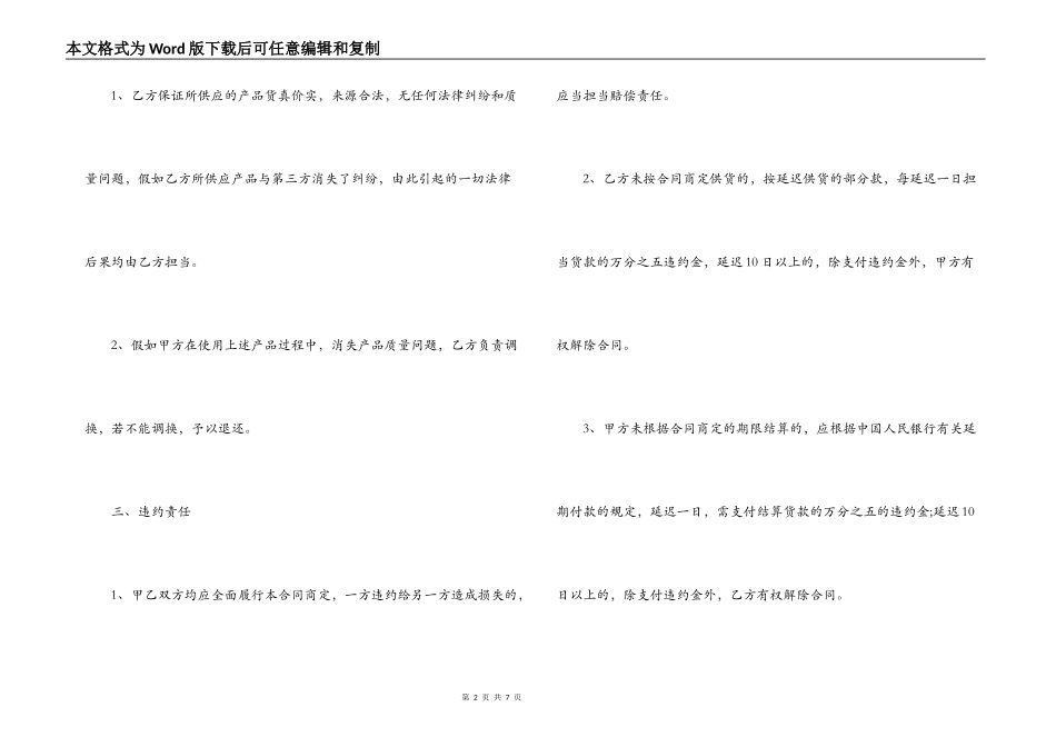 简易购货合同范本_第2页