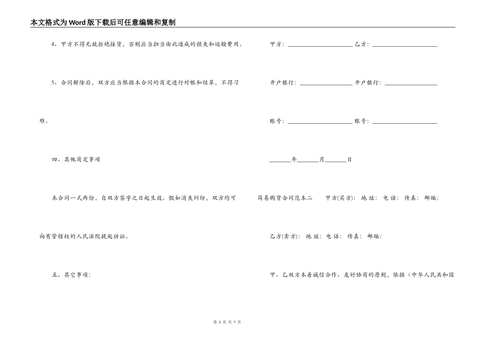 简易购货合同范本_第3页