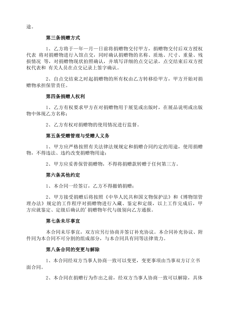 博物馆接受捐赠文物合同_第2页