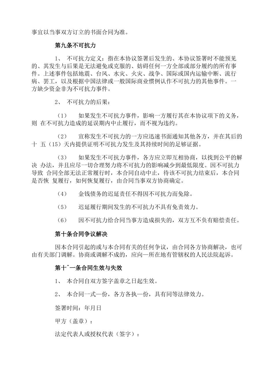 博物馆接受捐赠文物合同_第3页