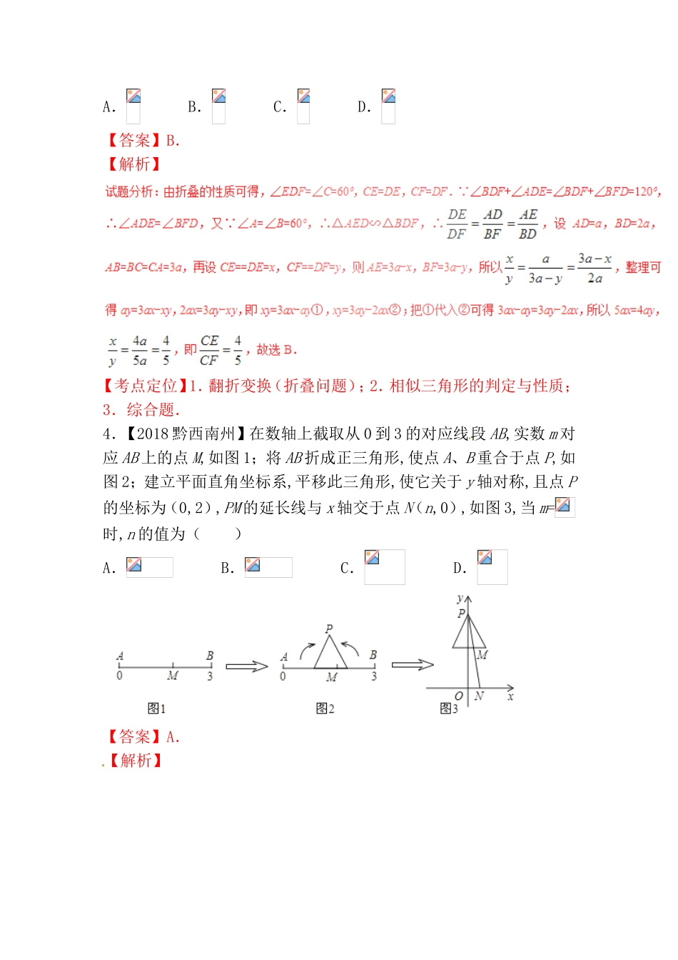 专题 相似三角形及应用测试题_第2页
