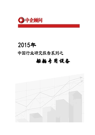 专用设备行业监测及发展前景评估报告