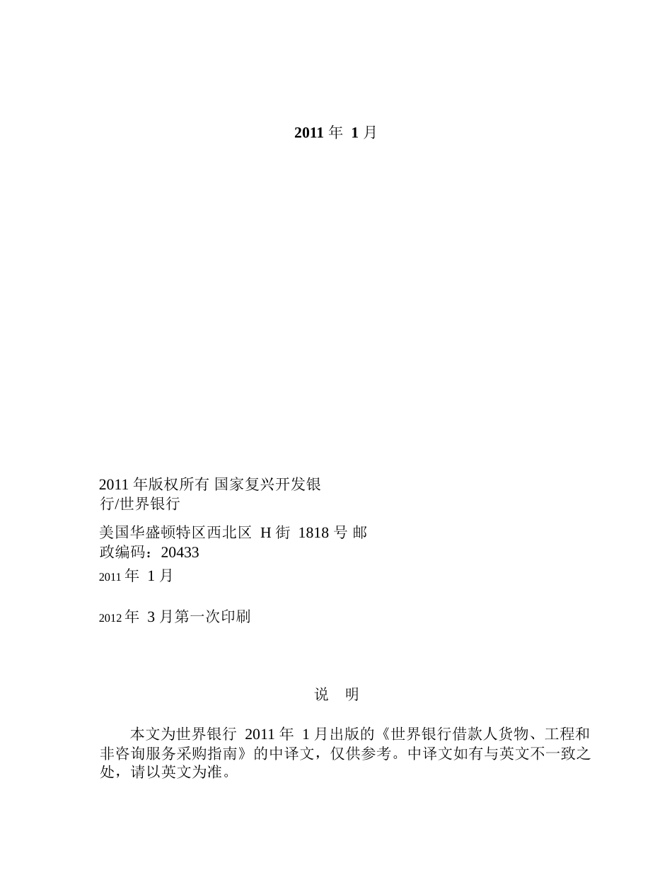 世界银行采购指南_第2页