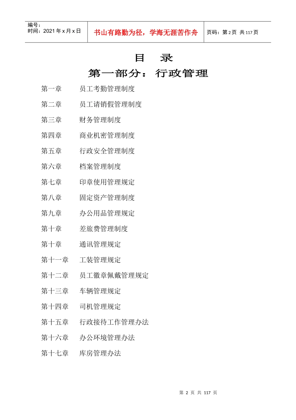 东方建投管理制度汇编_第2页