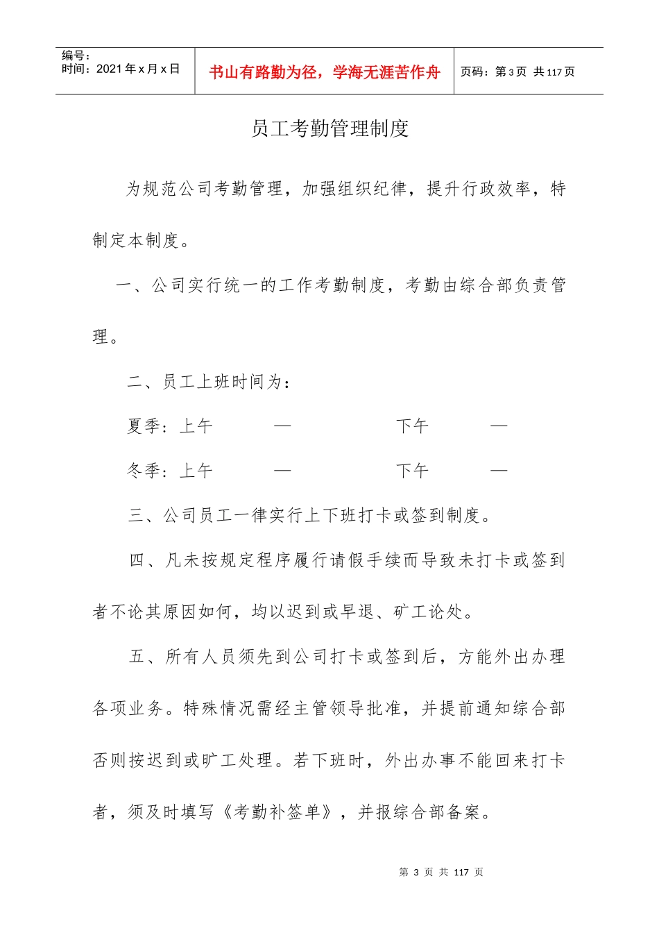 东方建投管理制度汇编_第3页