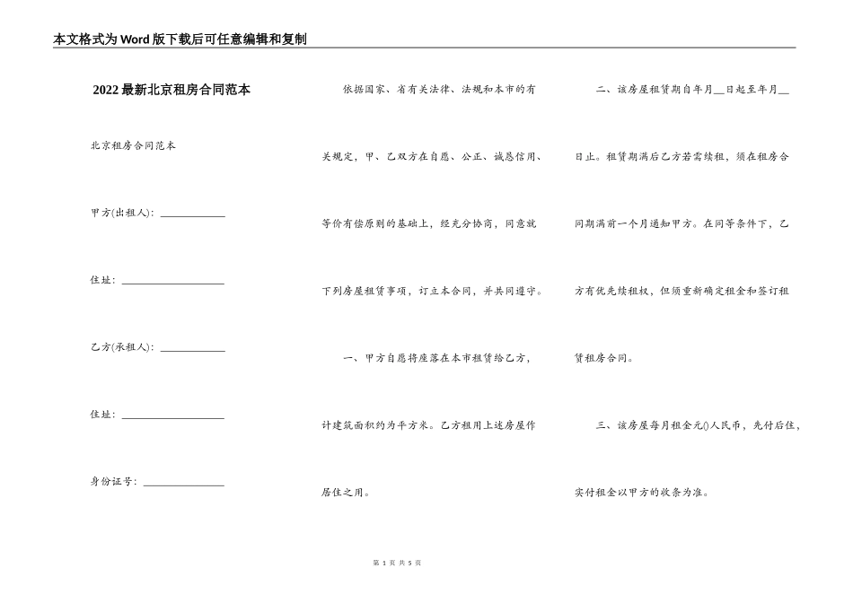 2022最新北京租房合同范本_第1页