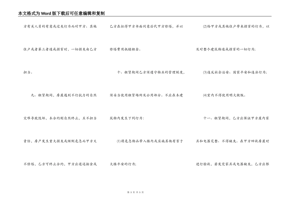 2022最新北京租房合同范本_第3页