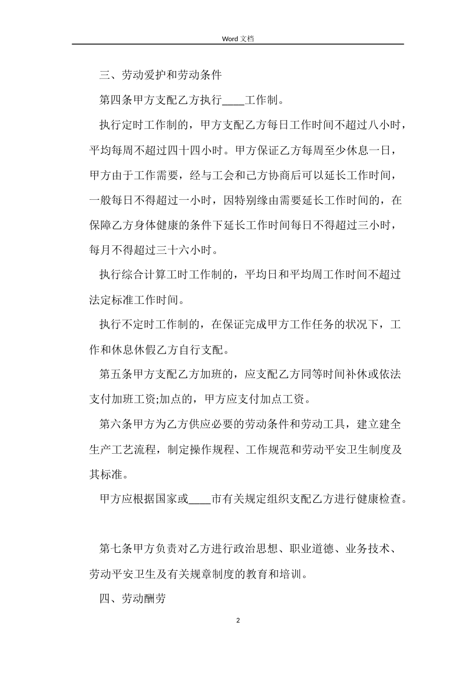 免费下载劳动合同_第2页