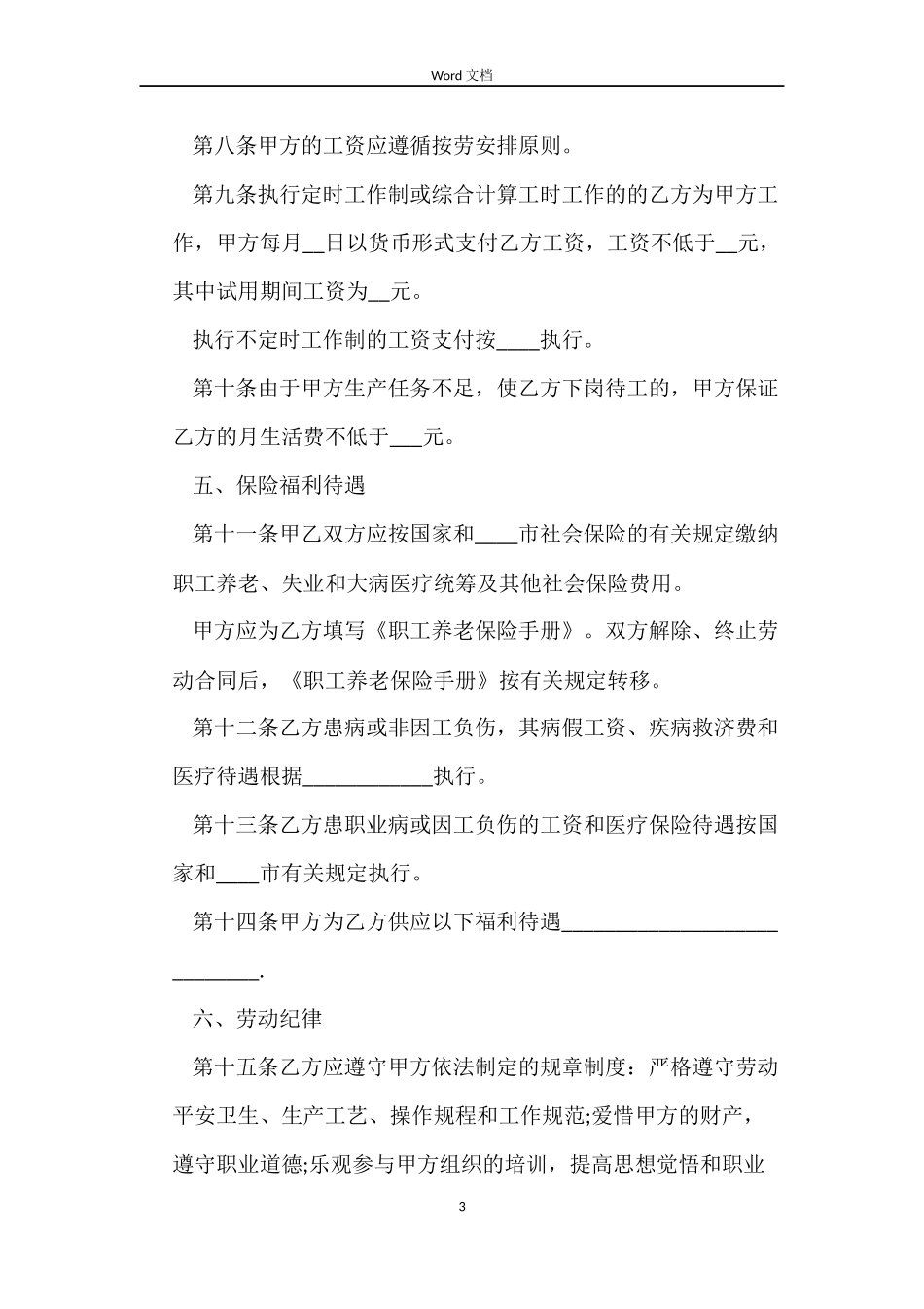 免费下载劳动合同_第3页