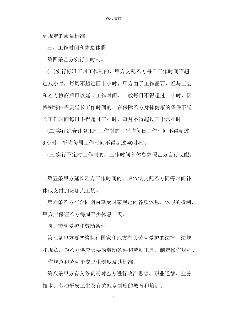 金融、贸易行业劳动合同书_第2页