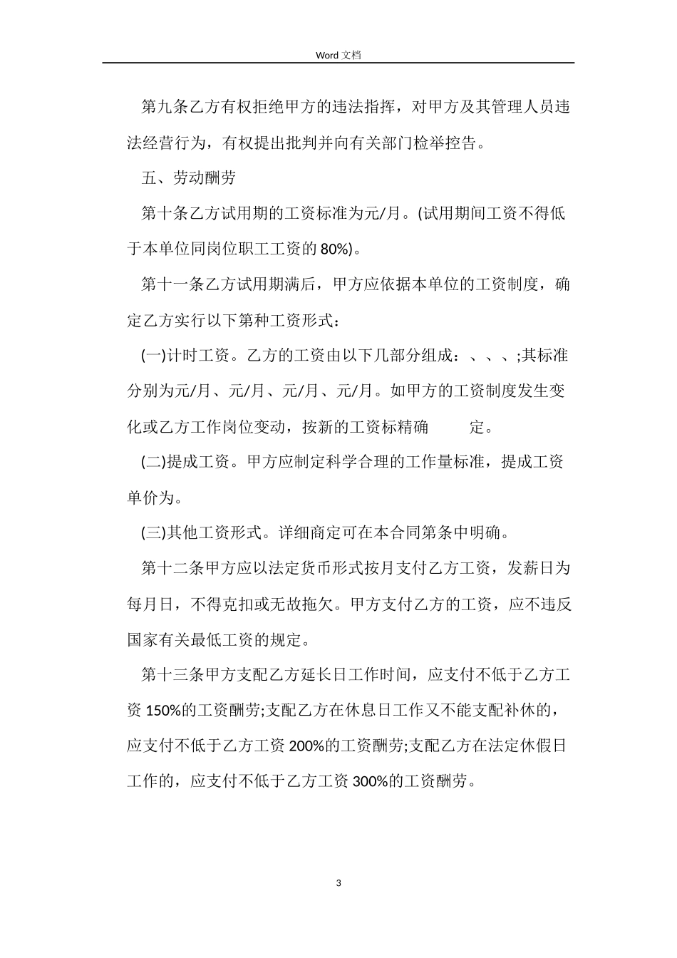 金融、贸易行业劳动合同书_第3页