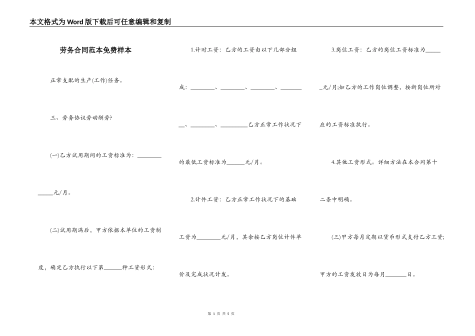 劳务合同范本免费样本_第1页