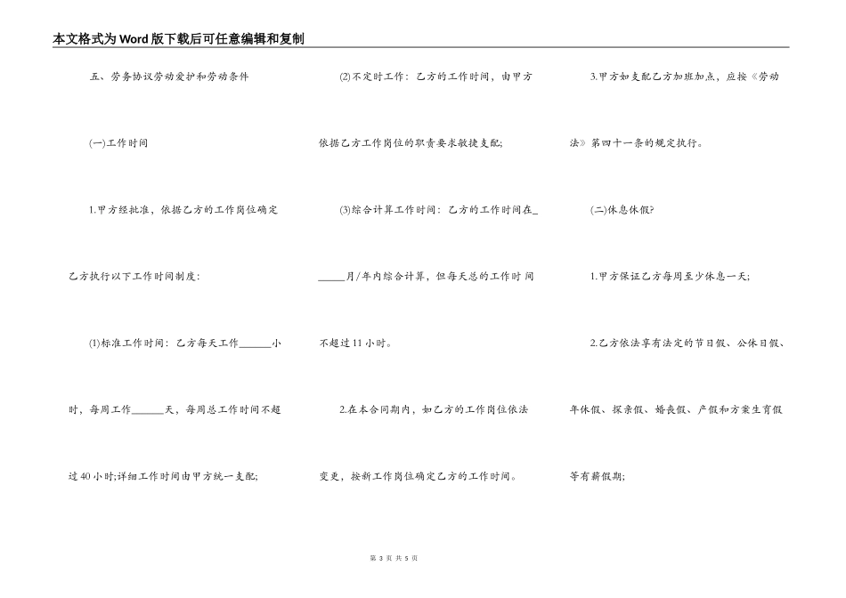 劳务合同范本免费样本_第3页