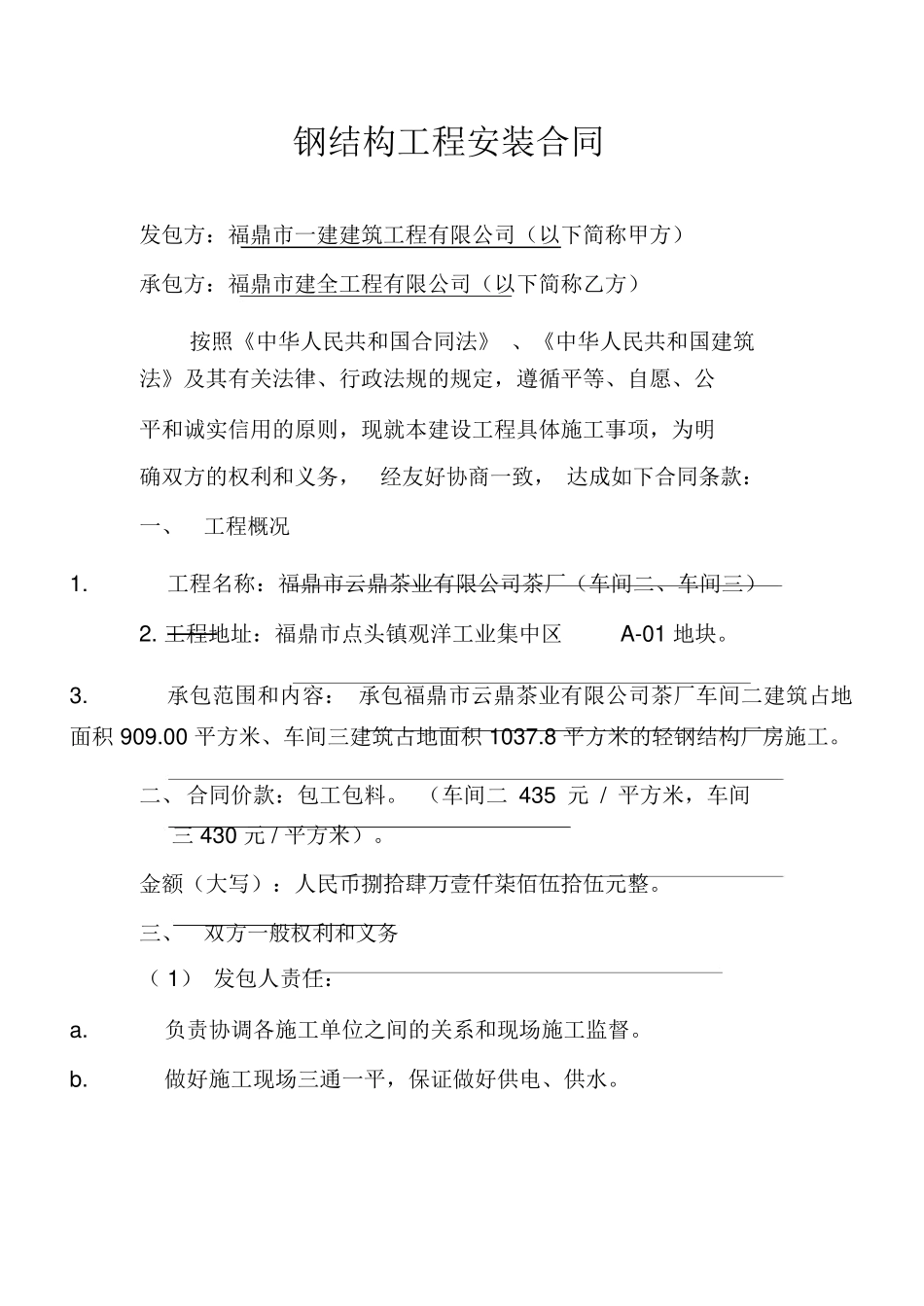 钢结构工程施工承包合同_第2页