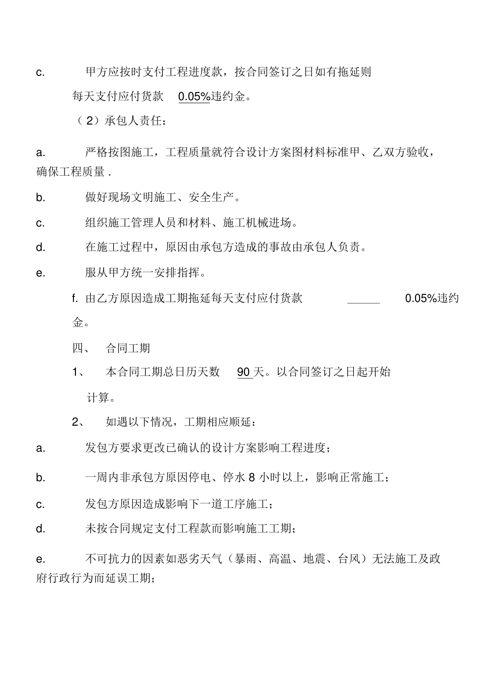 钢结构工程施工承包合同_第3页