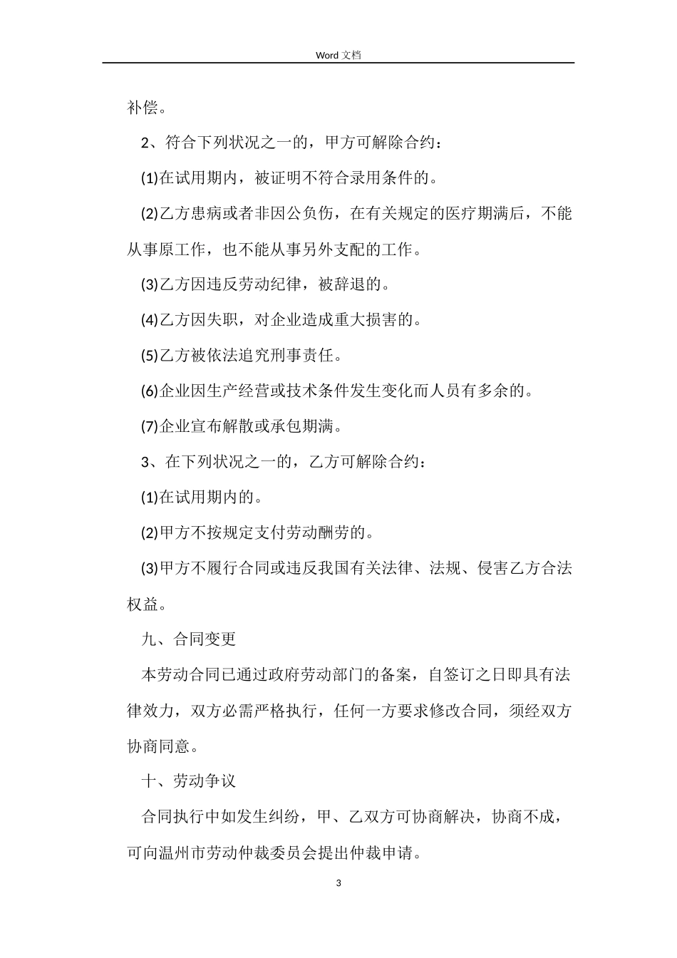 酒店劳务合同协议书模板_第3页