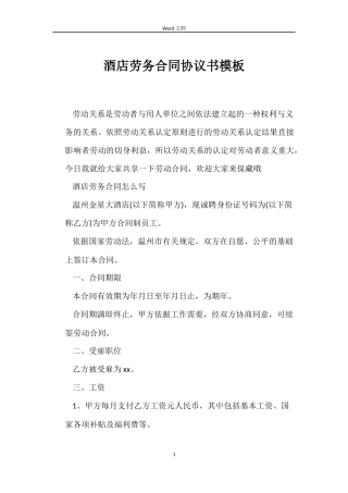 酒店劳务合同协议书模板