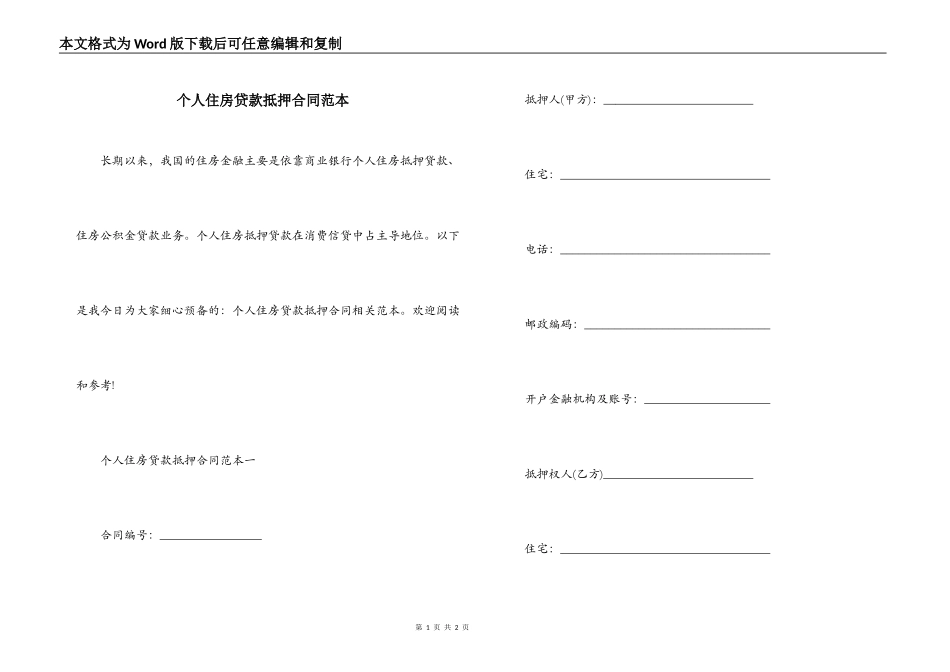 个人住房贷款抵押合同范本_第1页