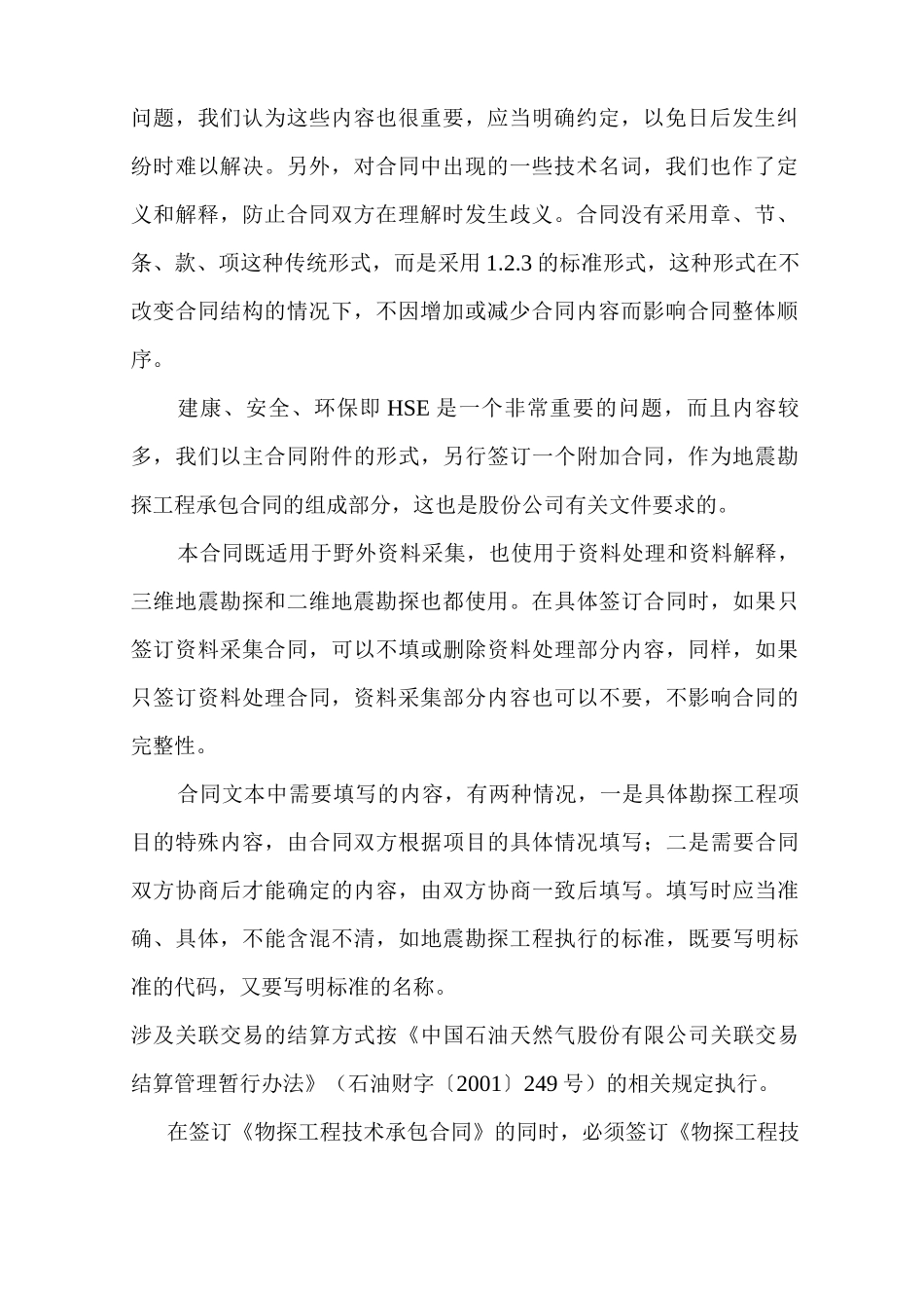 地震勘探工程技术承包合同_第2页