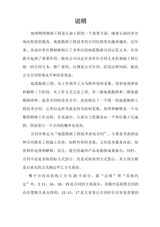 地震勘探工程技术承包合同