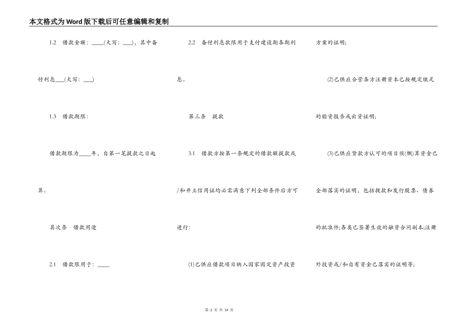 外汇借款合同通用样式_第2页