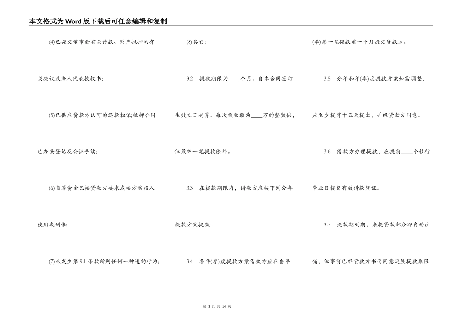外汇借款合同通用样式_第3页