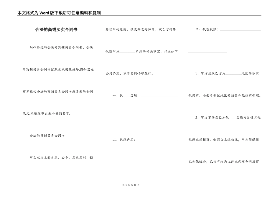 合法的商铺买卖合同书_第1页