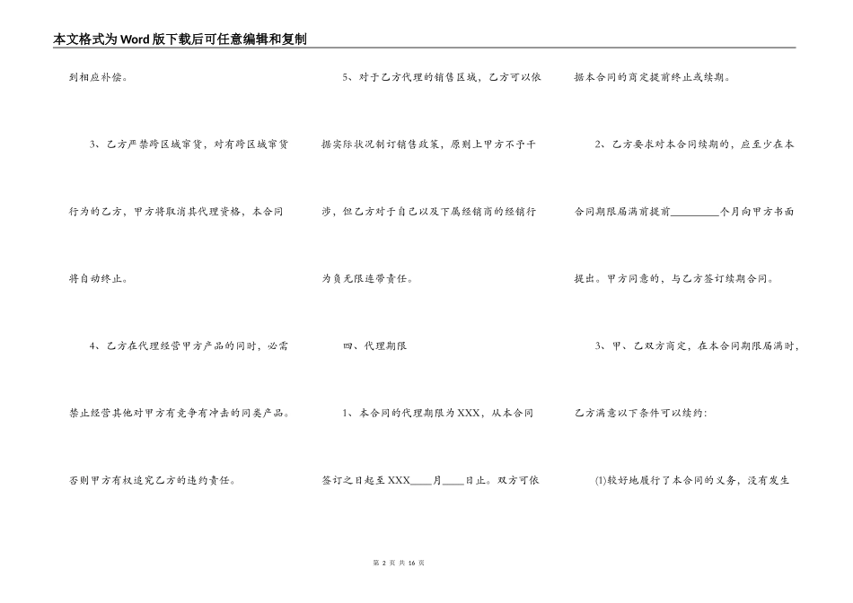 合法的商铺买卖合同书_第2页