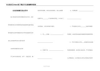 合法的商铺买卖合同书