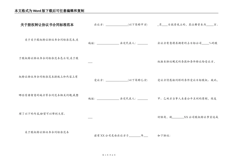 关于股权转让协议书合同标准范本_第1页