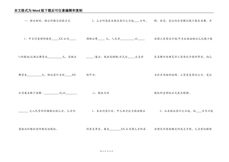 关于股权转让协议书合同标准范本_第2页