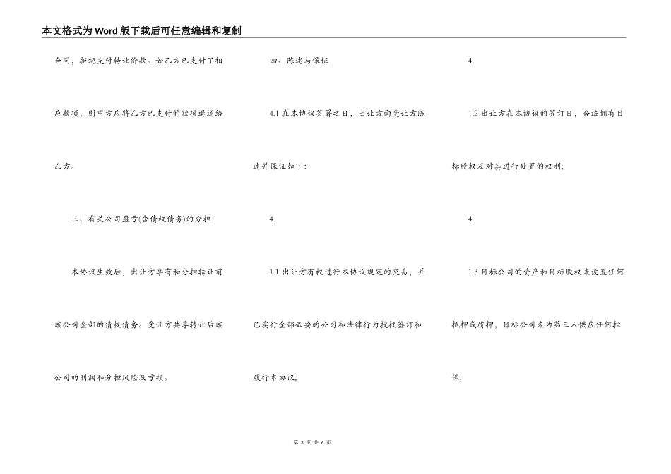 关于股权转让协议书合同标准范本_第3页