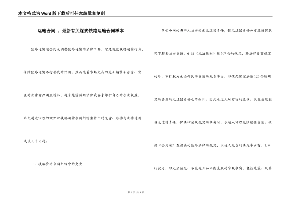 运输合同 ：最新有关煤炭铁路运输合同样本_第1页