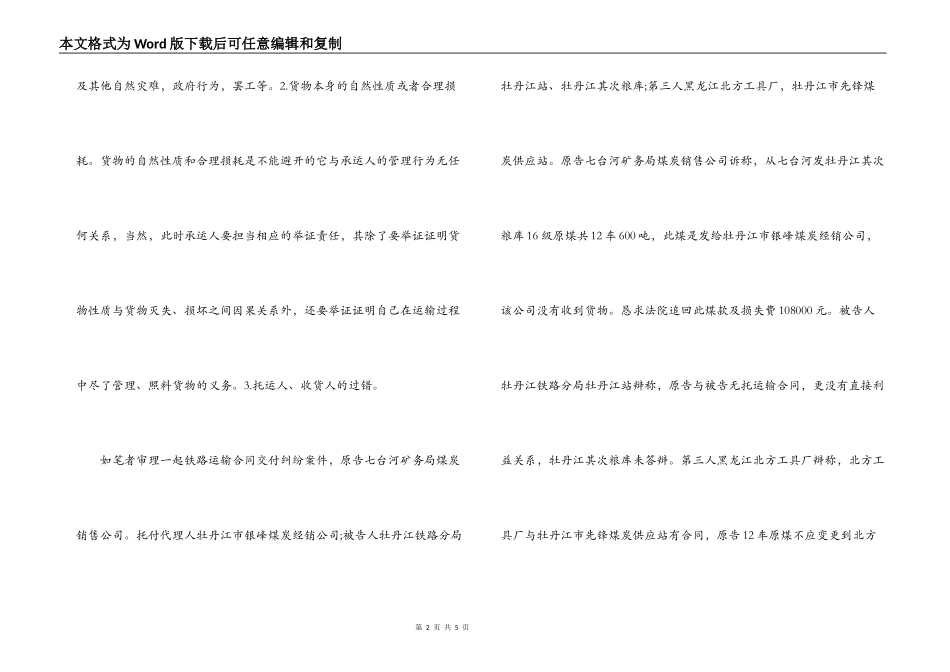 运输合同 ：最新有关煤炭铁路运输合同样本_第2页