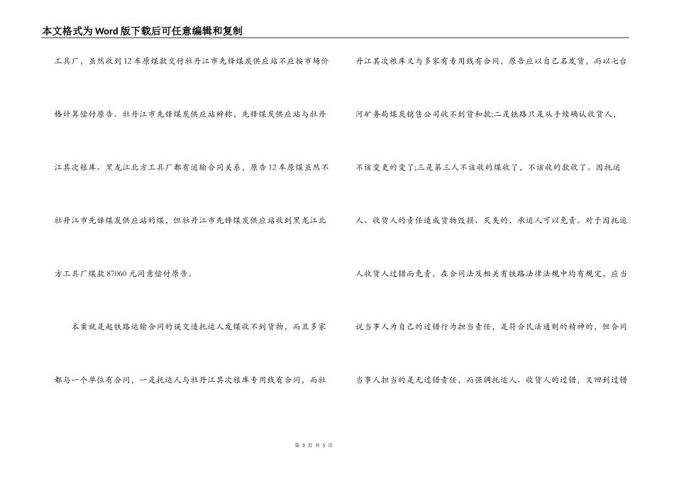 运输合同 ：最新有关煤炭铁路运输合同样本_第3页