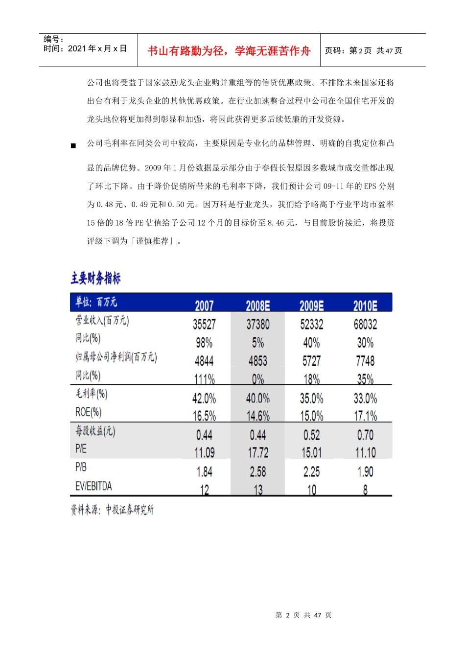 专业化的品牌管理和明确的自我定位奠定行业龙头地位_第2页