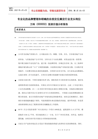 专业化的品牌管理和明确的自我定位奠定行业龙头地位