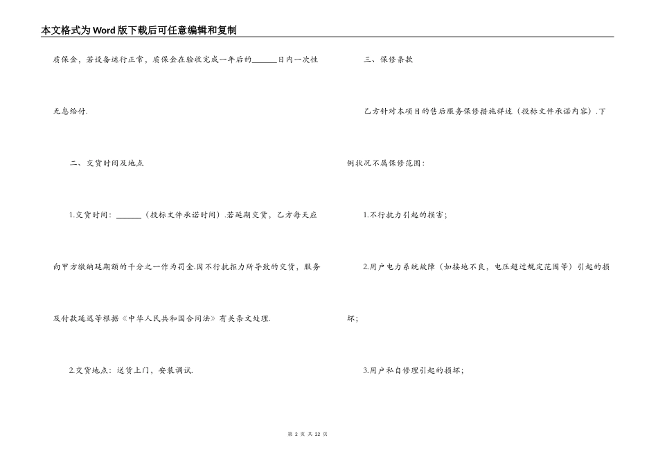 2022材料设备采购合同范本_第2页