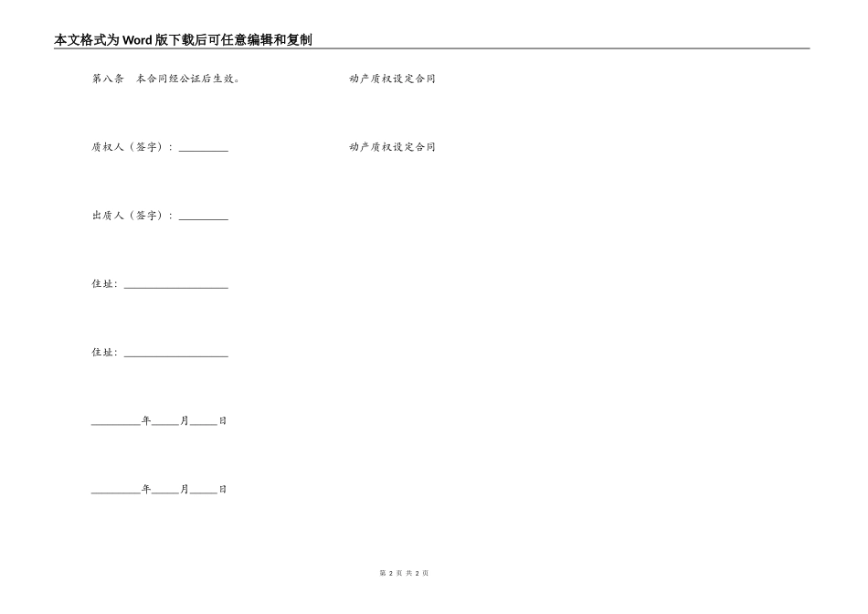 动产质权设定合同_第2页