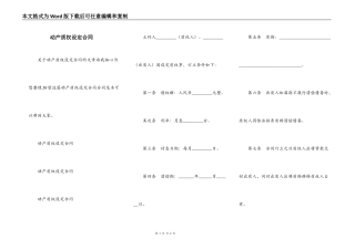 动产质权设定合同