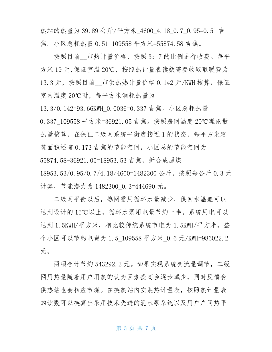 供热公司合同能源管理实施计划书模板_第3页
