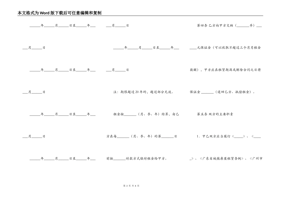 广州房屋租赁合同格式范本_第2页