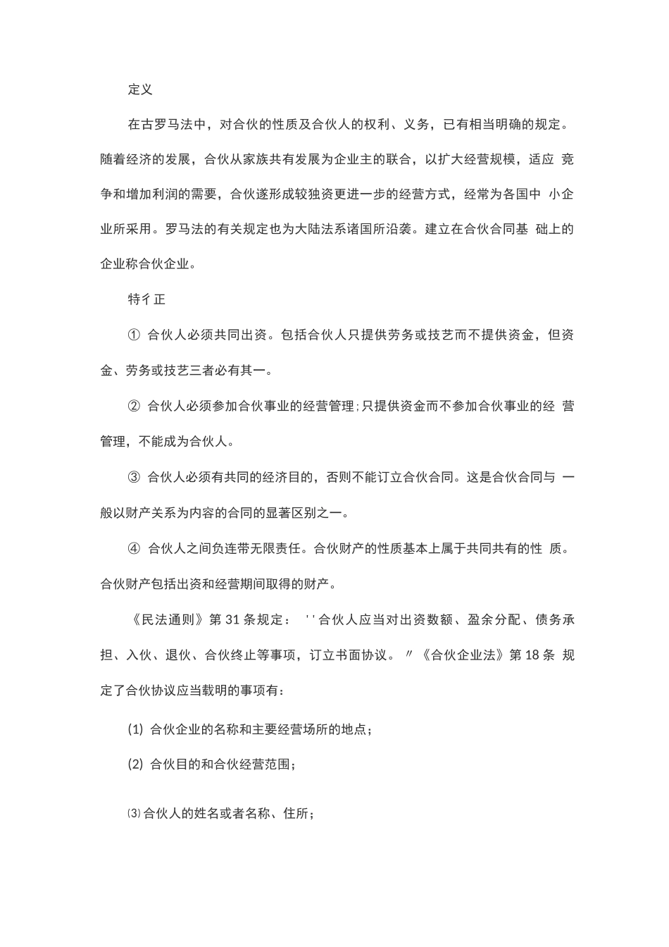 雇佣合同与劳动合同的区别_第2页