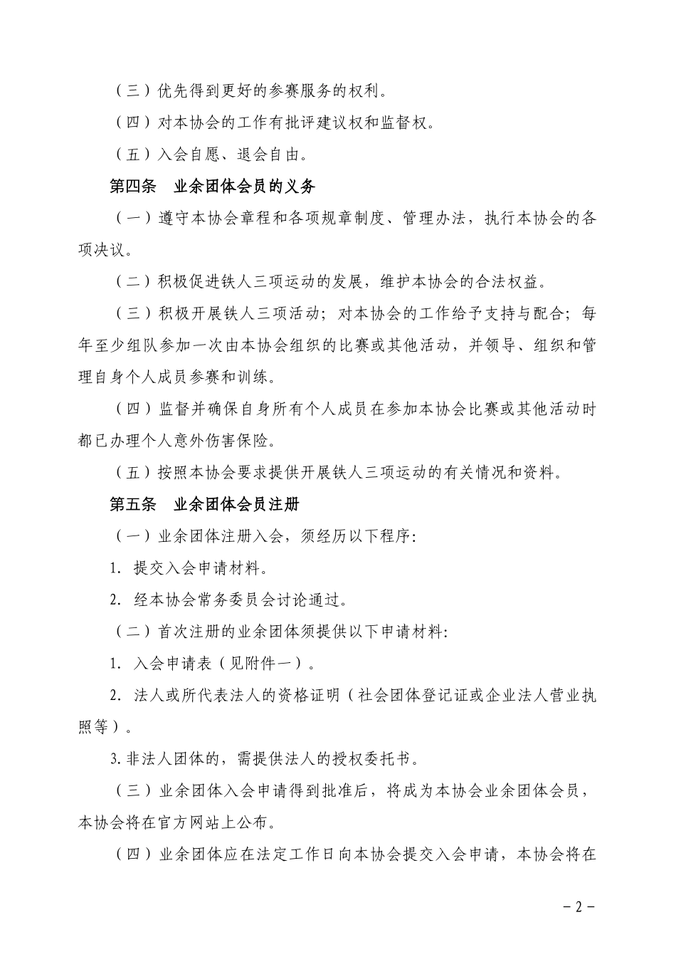 业余铁人三项运动管理办法_第2页