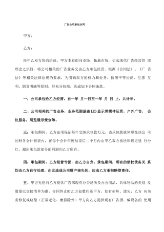 广告公司承包合同