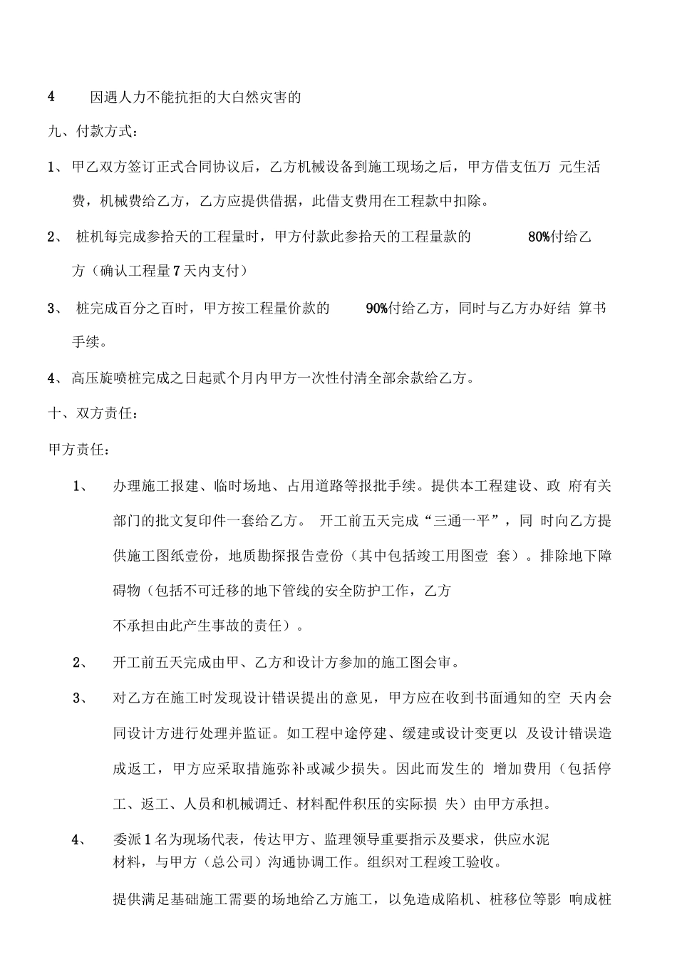 高压旋喷桩工程施工合同_第2页