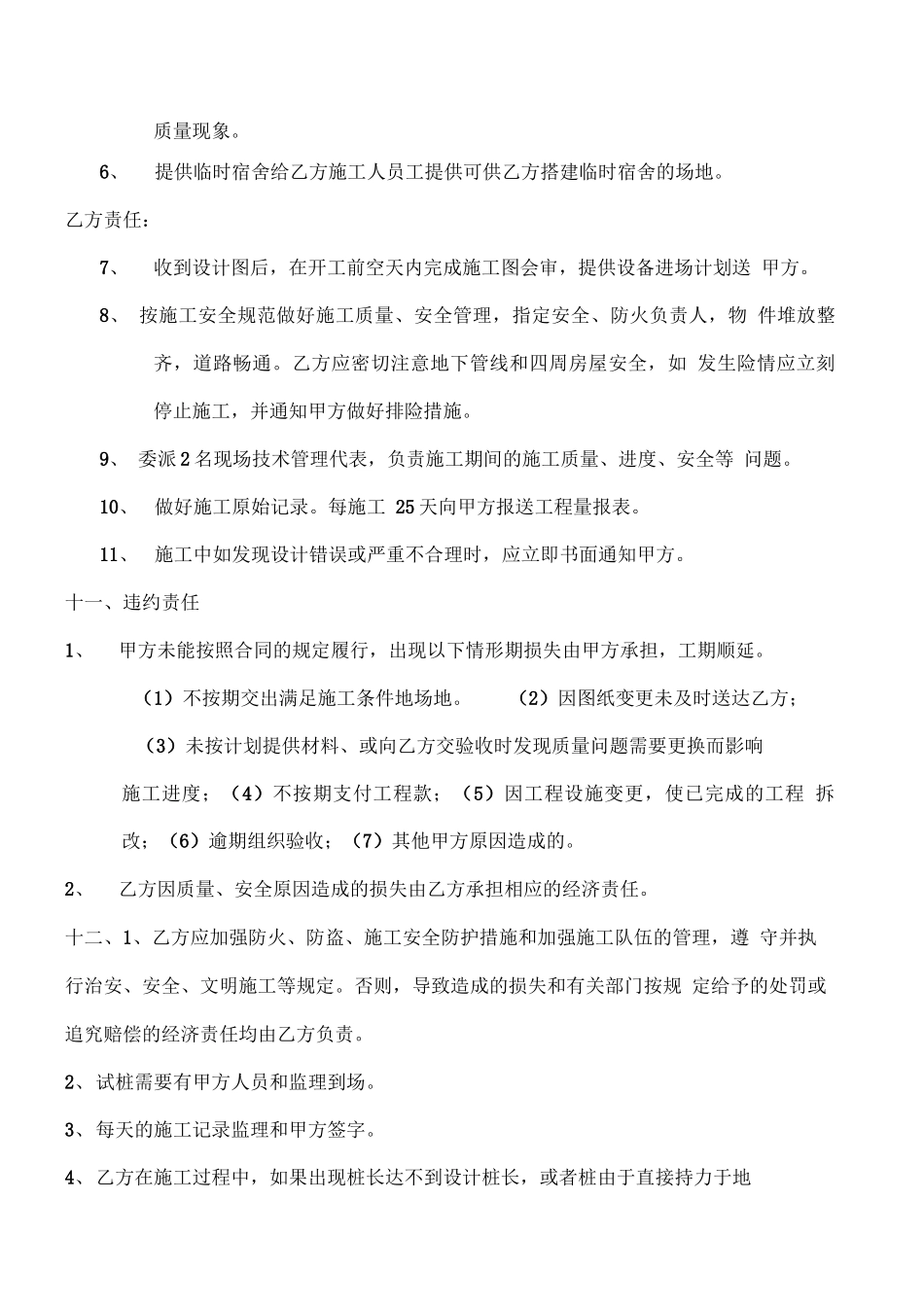 高压旋喷桩工程施工合同_第3页