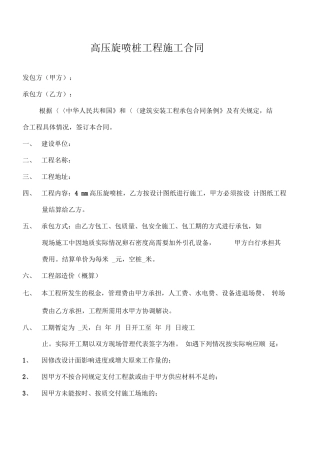 高压旋喷桩工程施工合同